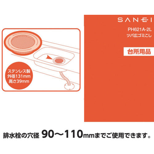 SANEI Wide-brimmed garbage strainer PH621A-2L 1 unit