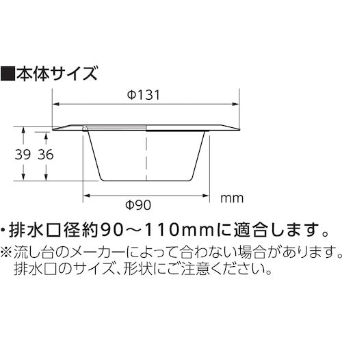 SANEI Wide-brimmed garbage strainer PH621A-2L 1 unit