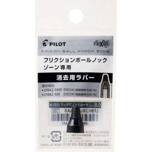 パイロット　フリクションボールノックゾーン用ラバー　オールタイムブラック　０．７ｍｍ　LFBKZRU10-7AB　1 PK