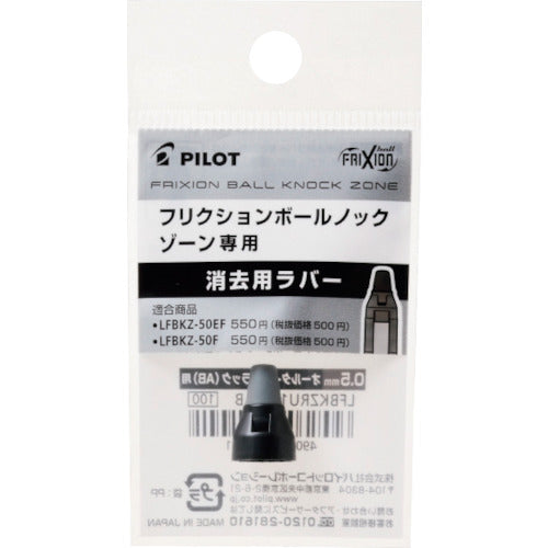 パイロット　フリクションボールノックゾーン用ラバー　オールタイムブラック　０．５ｍｍ　LFBKZRU10-5AB　1 PK