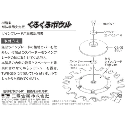 산요금속 깎기용 안정판 빙글빙글 그릇 TWB-230 무쌍용 0837 1개
