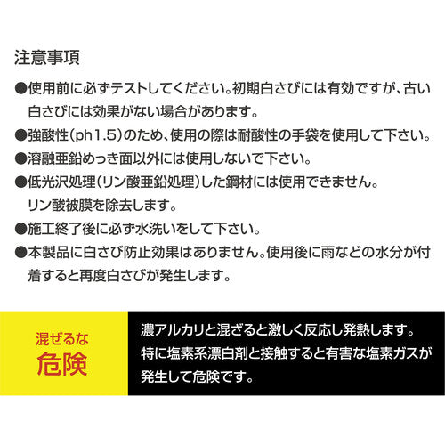 ＮＩＳ　白さび除去剤　１Ｋｇ　WZ001　1 本