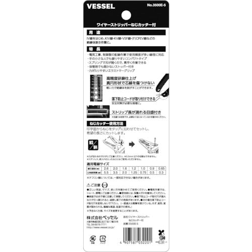 VESSEL 와이어 스트리퍼 나사 커터 부착 3500E-5 1개