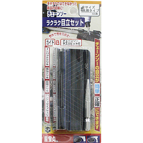 Ryuhomaru sharpening file, easy sharpening set, universal type for all sizes, 1037 1 S