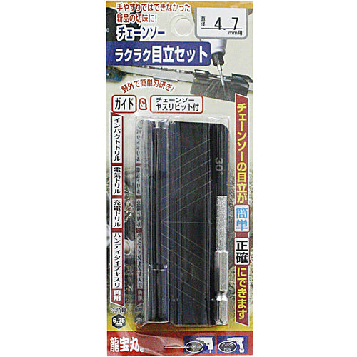 Ryuhomaru sharpening file, easy sharpening set 4.7mm 1036 1 S