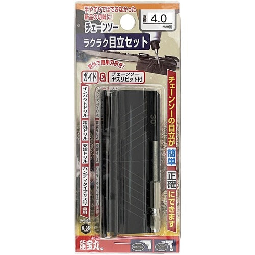 Ryuhomaru Sharpening File Easy Sharpening Set 4.0mm 1033 1 S