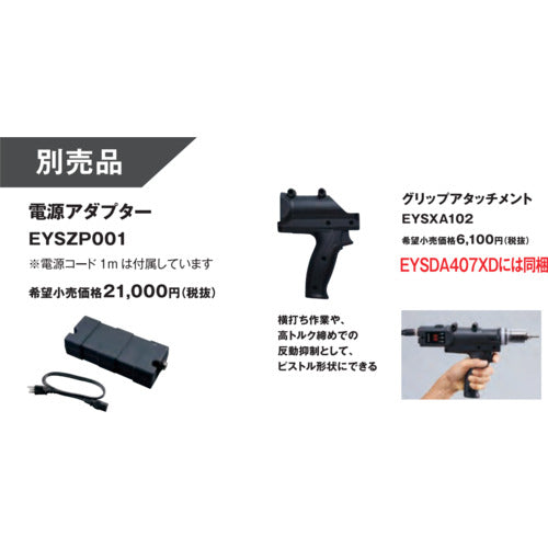 Panasonic AC 스크류 드라이버 Azeloss TypeD EYSDA218XD 1대