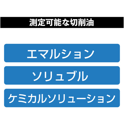 ワールドボス　デジタル切削油濃度計　TKR-21　1 台