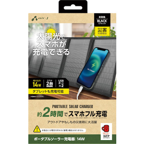 ａｉｒ−Ｊ　ソーラー充電器１４ＷＢＫ　AJ-NSOLAR14W BK　1 個