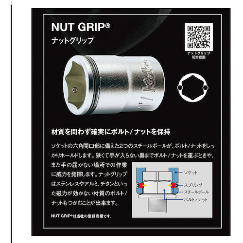 Ko-ken Z-EAL 1/4" (6.35 mm) SQ. Nut Grip Universal Socket 14 mm 2441MZ-14 1 piece