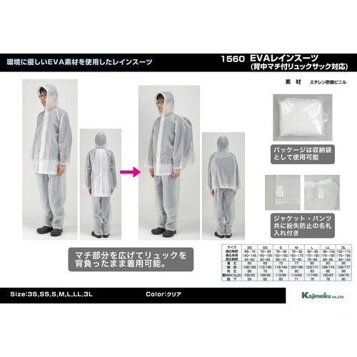 カジメイク　ＥＶＡレインスーツ（マチ付リュックサック）　クリア　ＬＬ　1560-90-LL　1 着