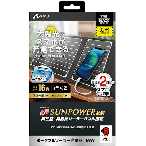 ａｉｒ−Ｊ　ソーラー充電器１６ＷＢＫ　AJ-NSOLAR16W BK　1 個