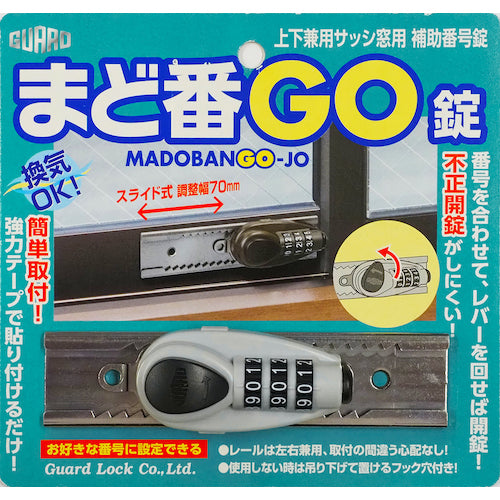 ガード　ＮＯ．５４７Ｓ　まど番ＧＯ錠　シルバー　NO.547S　1 Ｓ