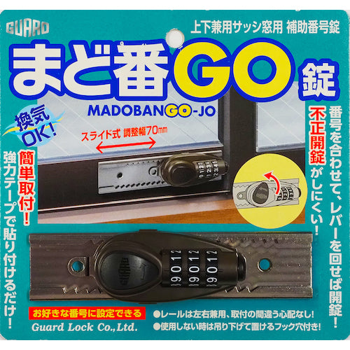 ガード　ＮＯ．５４７Ｂ　まど番ＧＯ錠　ブロンズ　NO.547B　1 Ｓ