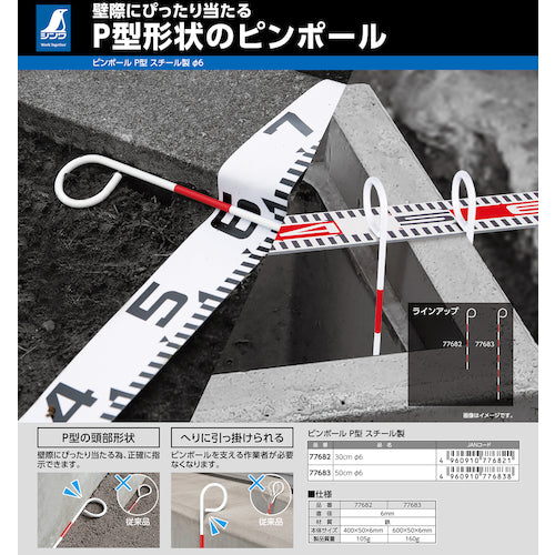 Shinwa Pin Pole P-type Steel 50cm Φ6 77683 1 piece