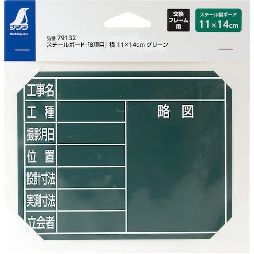 신와 스틸 보드 "8 항목"옆 11 × 14cm 그린 79132 1 장