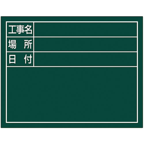 신와 스틸 보드 「공사명・장소・일자」옆 11×14 cm그린 79138 1장
