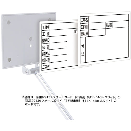 シンワ　スチールボード「工事名」横１１×１４ｃｍホワイト　79135　1 枚