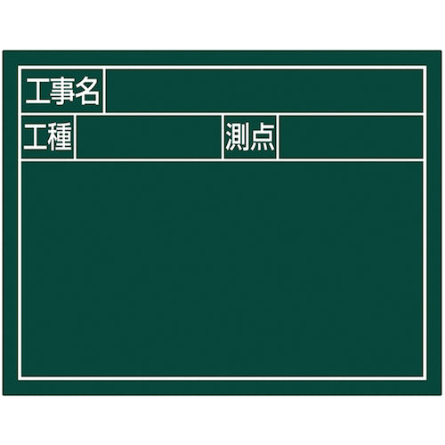 신와 스틸 보드 「공사명・공종・측점」옆 2단 11×14 cm그린 79134 1장