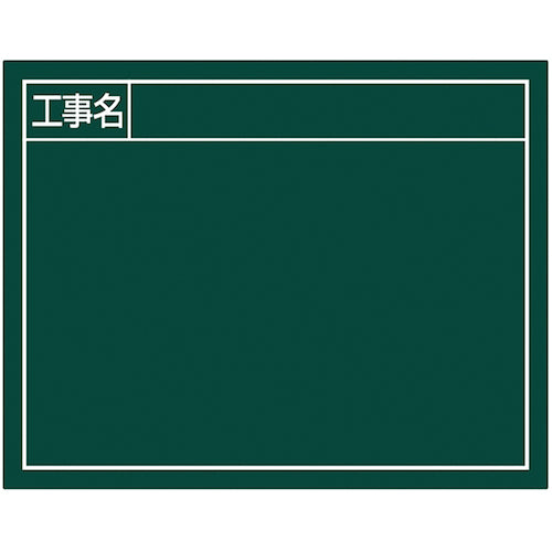 신와 스틸 보드 "공사 이름"옆 11 × 14cm 그린 79136 1 장