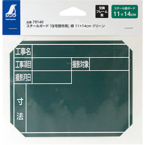 신와 스틸 보드 "주택 도시 용"옆 11 × 14cm 그린 79140 1 장