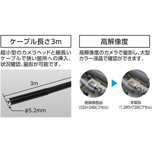 신와 모니터링 스코프 E 3m φ5.2 휴대용 4.3인치 액정 74190 1대