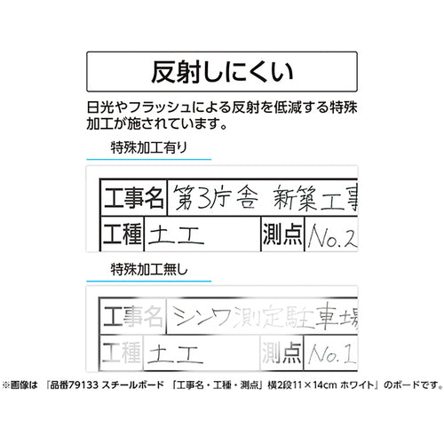 シンワ　スチールボード「工事名」横１４×１７ｃｍホワイト　79162　1 枚