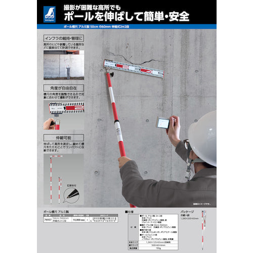 シンワ　ポール標尺　アルミ製　５０ｃｍ　巾６０ｍｍ　伸縮式２ｍ２段　76937　1 本