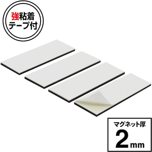 マグエックス　超強力マグネットプレート　ゼロスリップ　強粘着付　厚２ｍｍ　４枚入　MHGP-2　1 袋