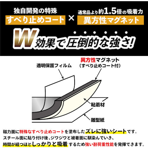 マグエックス　超強力マグネットシート　ゼロスリップ　粘着付　小　MHG-1030　1 SHT