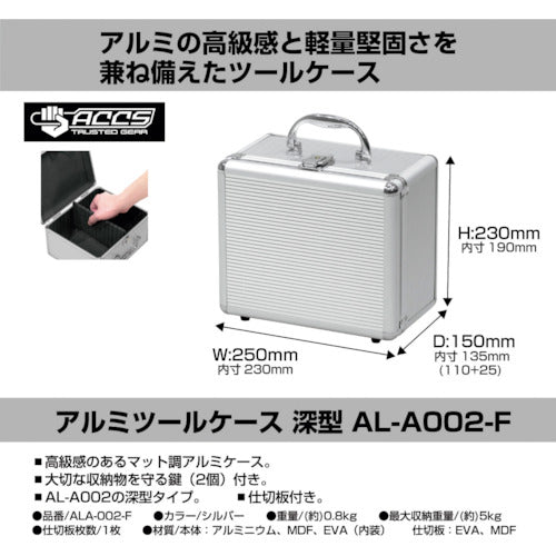 ＪＥＪアステージ　アルミツールケース　AL-A002-F　1 個