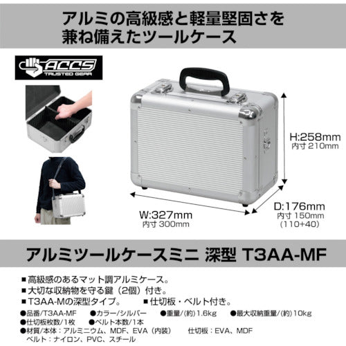 ＪＥＪアステージ　アルミツールケース　T3AA-MF　1 個