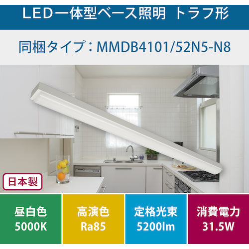 ホタルクス　トラフ形５２００ｌｍ　ＬＥＤ一体型ベース照明　MMDB4101/52N5-N8　1 台