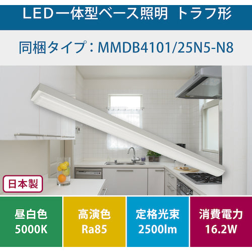 ホタルクス　トラフ形２５００ｌｍ　ＬＥＤ一体型ベース照明　MMDB4101/25N5-N8　1 台