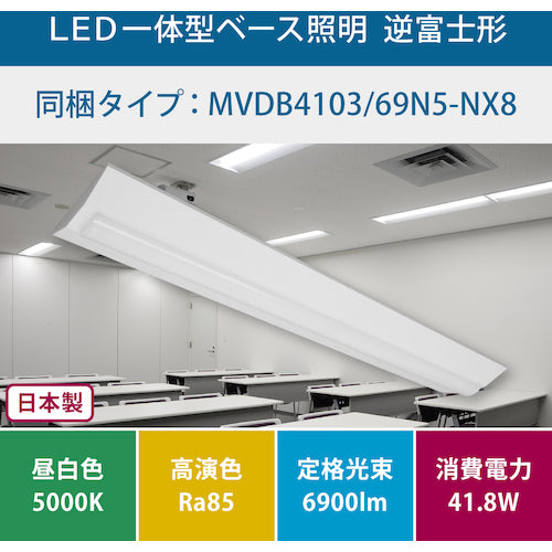 ホタルクス　逆富士形２３０幅６９００ｌｍ　ＬＥＤ一体型ベース照明　MVDB4103/69N5-NX8　1 台