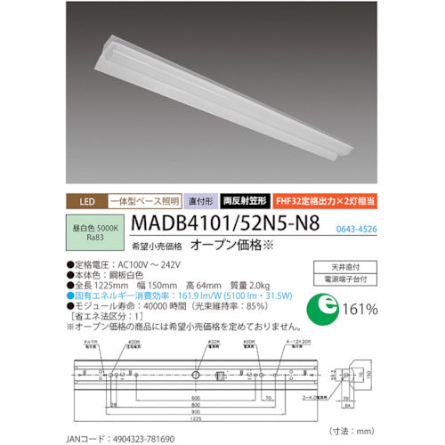 ホタルクス　両反射笠形５２００ｌｍ　ＬＥＤ一体型ベース照明　MADB4101/52N5-N8　1 台