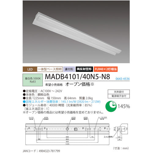 ホタルクス　両反射笠形４０００ｌｍ　ＬＥＤ一体型ベース照明　MADB4101/40N5-N8　1 台