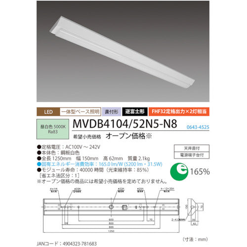 ホタルクス　逆富士形１５０幅５２００ｌｍ　ＬＥＤ一体型ベース照明　MVDB4104/52N5-N8　1 台