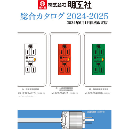 明工　カタログ２０２４−２０２５　CATALOG2023-2024　1 冊