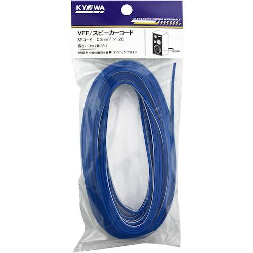 ＫＹОＷＡ　スピーカーコード　ＶＦＦ　０．３ＳＱ　１０Ｍ　青／白　VFF 0.3SQ 10M BL/WH　1 巻