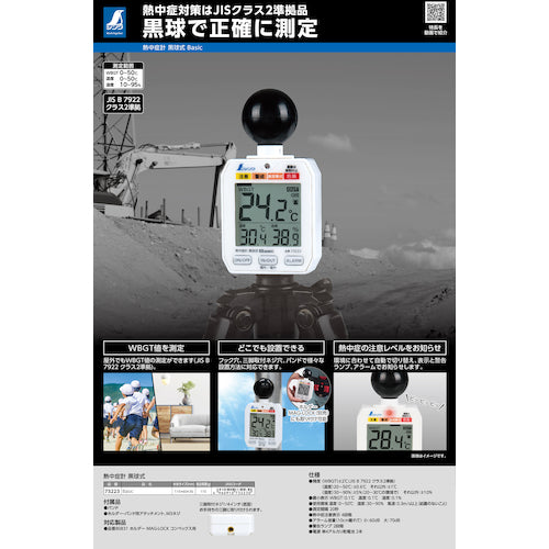 신와 열사병계 흑구식 Basic 73223 1대