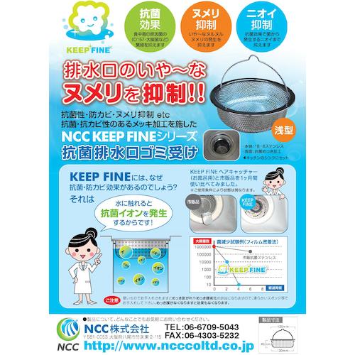 ＫＥＥＰ　ＦＩＮＥ　抗菌排水口ゴミ受け＜高さ８６＞　520170　1 個