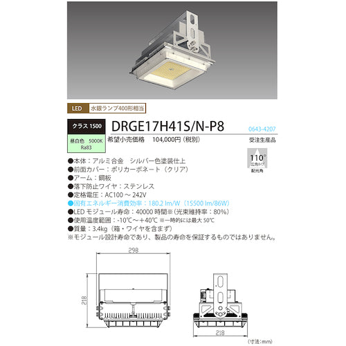 ホタルクス　高天井用ＬＥＤ照明器具　角形バリューモデル　電源一体型　昼白色１５５００ｌｍ　広角タイプ　DRGE17H41S/N-P8　1 台