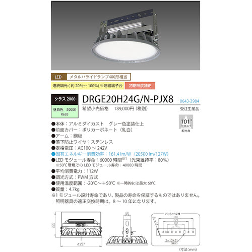 ホタルクス　高天井用ＬＥＤ照明器具　丸形スタンダードモデル　直付形　電源一体型　昼白色２０５００ｌｍ　広角タイプ　DRGE20H24G/N-PJX8　1 台