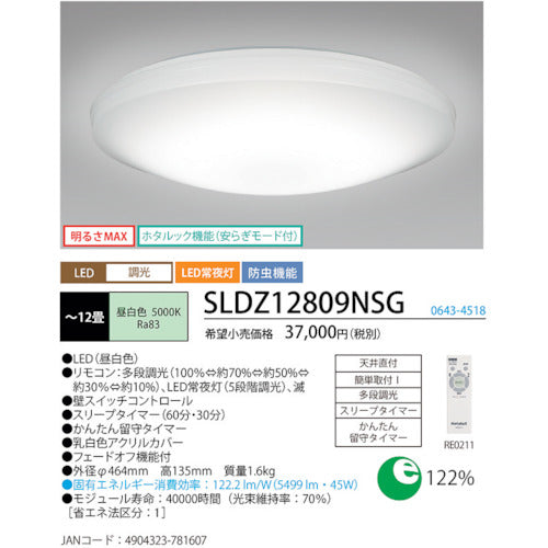 ホタルクス　ＬＥＤシーリング調光モデル（かんたん留守タイマー付）〜１２畳　リモコン付　シンプルデザイン　５４９９ｌｍ　SLDZ12809NSG　1 台