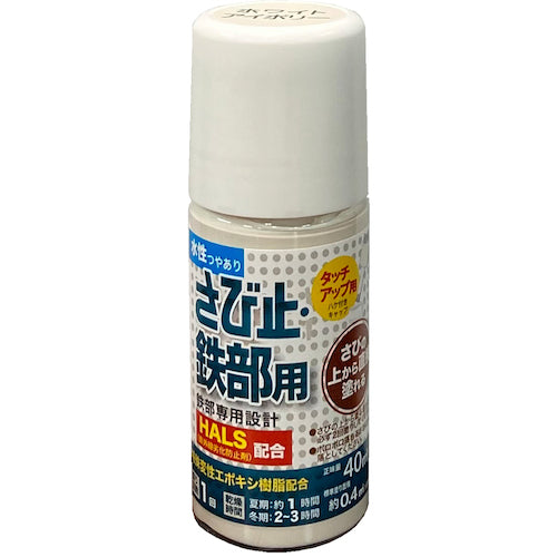 アトムペイント　水性さび止・鉄部用ハケ入り　４０ＭＬ　ホワイトアイボリー　00001-02873　1 本