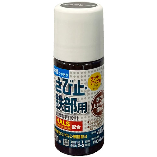 アトムペイント　水性さび止・鉄部用ハケ入り　４０ＭＬ　チョコレート　00001-02876　1 本