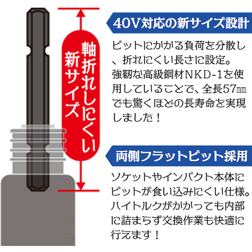 ベストツール　ＫＯＳＥＩ　４０Ｖ対応　ビット差替式パワーソケット用替ビット　２本入　BSPT-2B　1 個