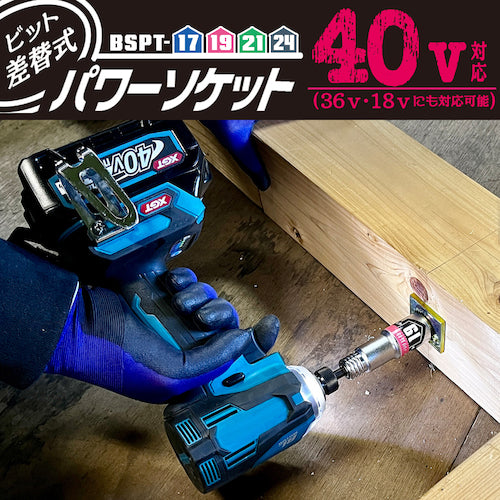 ベストツール　ＫＯＳＥＩ　４０Ｖ対応　ビット差替式パワーソケット　１７ｍｍ　BSPT-17　1 個