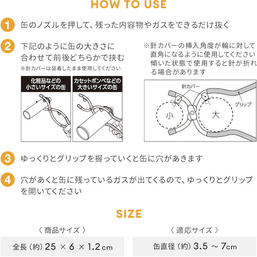 アイメディア　ガスパンチ　缶径３．５ｃｍ〜７ｃｍ　　1009823　1 個